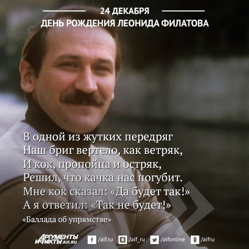 Поздравления с днем рождения леонида филатова Поздравления с днем рождения леонида филатова