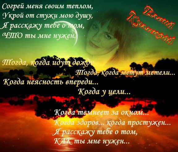 Стих согреть своим теплом Стих согреть своим теплом