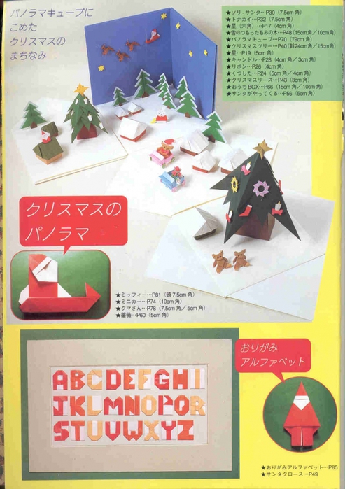 3726595_Origami_Christmas_n2_9 (493x700, 250Kb)