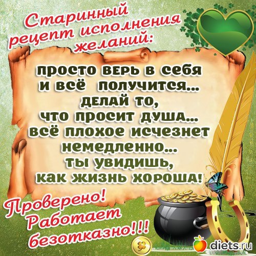 Открытки с пожеланием исполнения желаний Открытки с пожеланием исполнения желаний