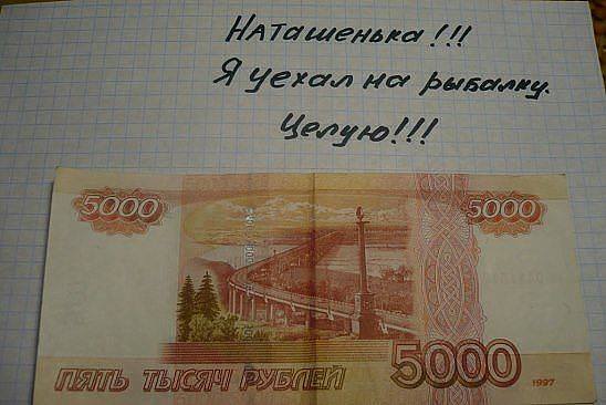 записка от мужа на рыбалку записка от мужа на рыбалку
