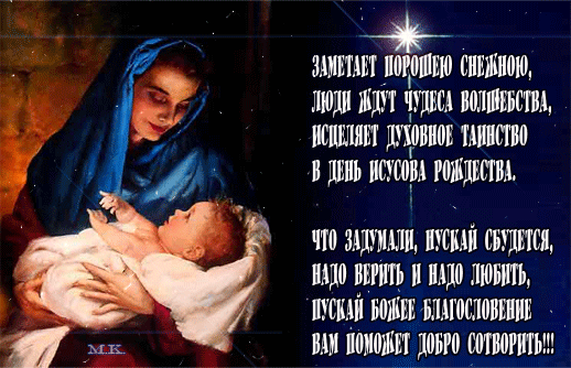 Смс поздравления на рождество христово маме Смс поздравления на рождество христово маме