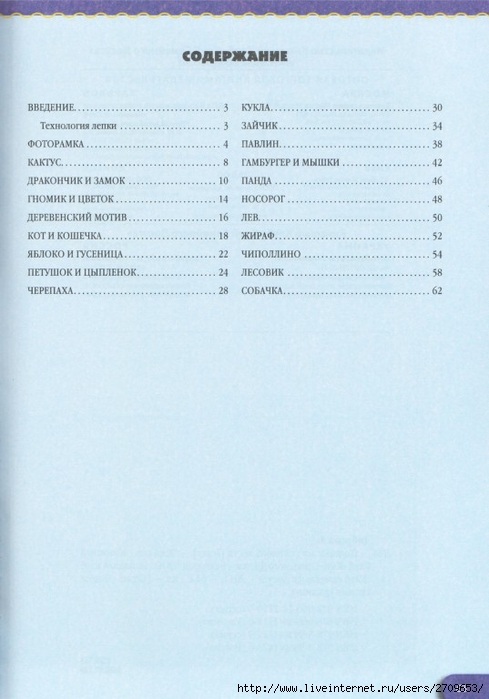 Podelki_iz_solenogo_testa.page64 (489x700, 193Kb)