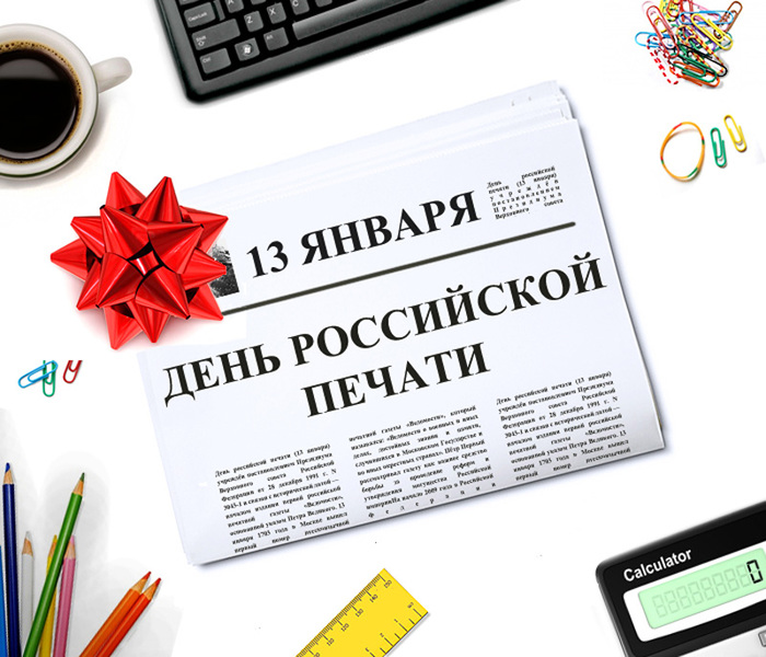 День печати поздравления коллег День печати поздравления коллег