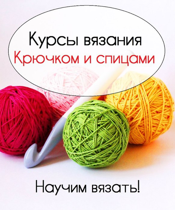 Курсы вязания крючком в санкт петербурге Курсы вязания крючком в санкт петербурге