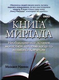 kniga_mirdada (200x270, 15Kb)