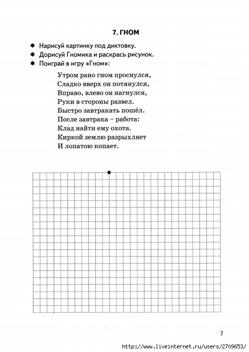 Graficheskie_diktanti_skazochnie_geroi..page08 (494x700, 143Kb)
