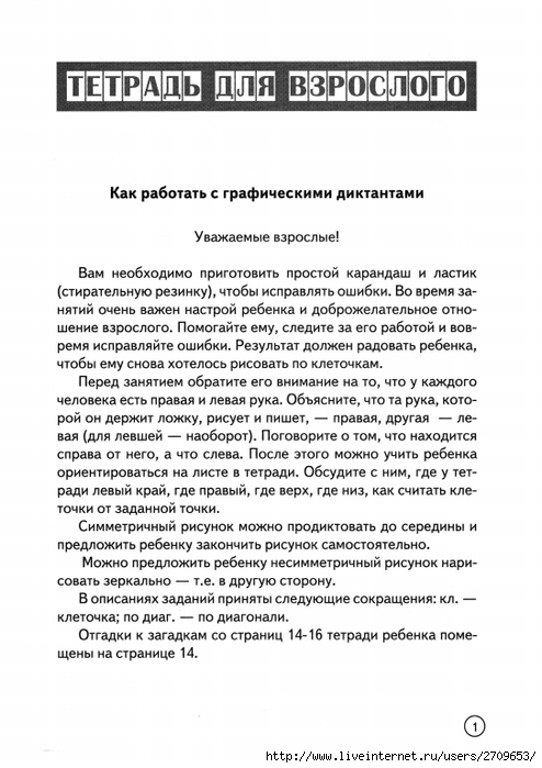 Graficheskie_diktanti_skazochnie_geroi..page18 (494x700, 203Kb)