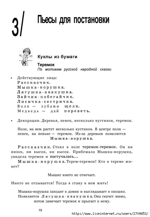 teatr.page080 (483x700, 153Kb)