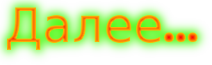 03 (305x94, 16Kb)