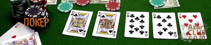 banners_poker1 (700x151, 97Kb)