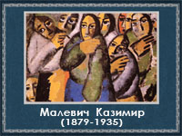 5107871_Malevich__Kazimir (200x150, 51Kb)