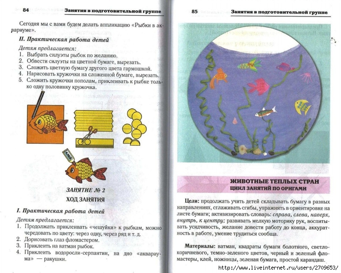 Risovanie_applikaciya_konstruirovanie_v_detsko.page42 (700x560, 309Kb)