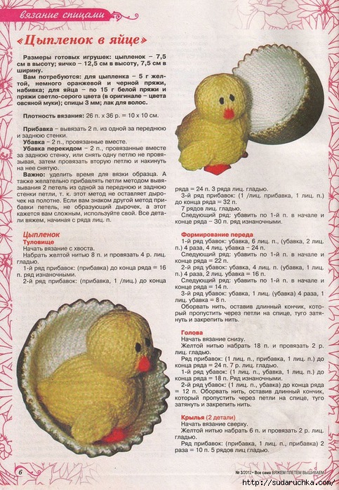 Как связать цыпленка крючком схема Как связать цыпленка крючком схема