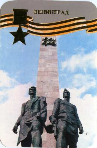 0007-008-Gorod-geroj-Leningrad (330x500, 23Kb)