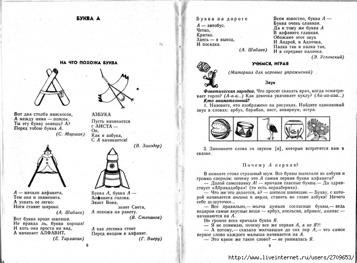 Zanimatelnoe_azbukovedenie_1991.page005 (700x516, 231Kb)