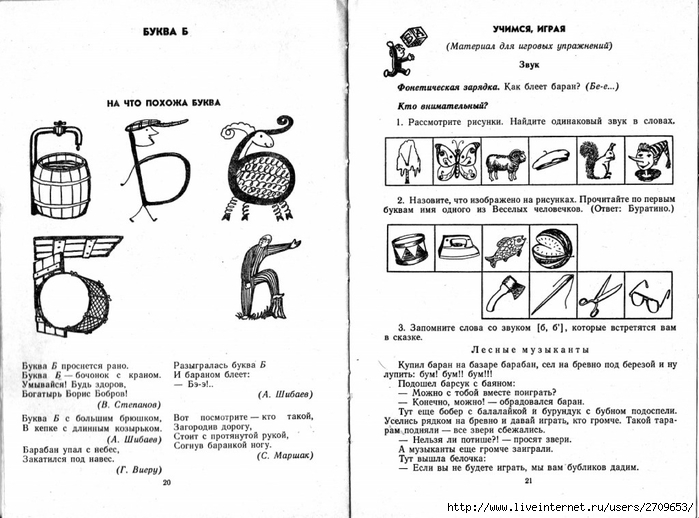 Zanimatelnoe_azbukovedenie_1991.page011 (700x518, 225Kb)