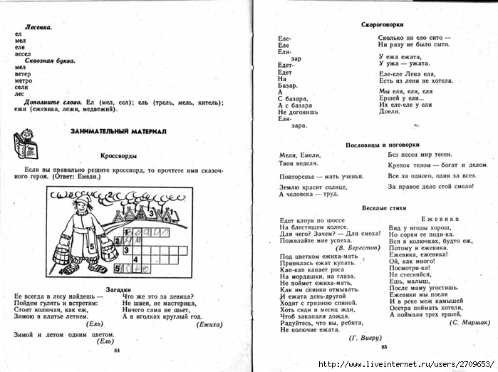 Zanimatelnoe_azbukovedenie_1991.page043 (700x522, 224Kb)