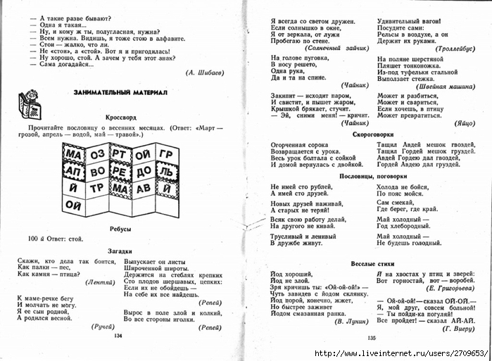 Zanimatelnoe_azbukovedenie_1991.page068 (700x513, 229Kb)