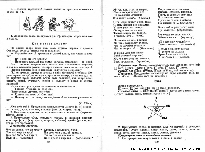 Zanimatelnoe_azbukovedenie_1991.page070 (700x518, 262Kb)