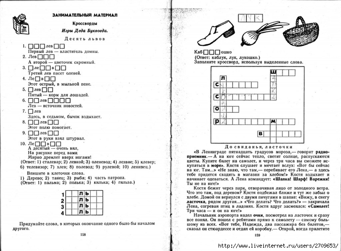 Zanimatelnoe_azbukovedenie_1991.page080 (700x516, 234Kb)