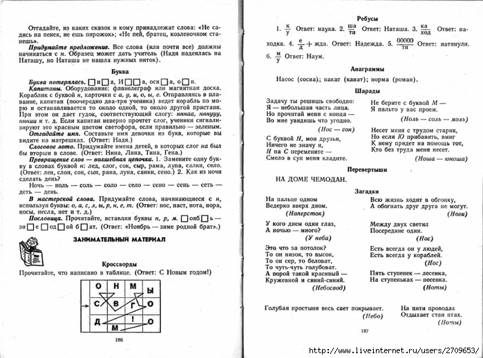 Zanimatelnoe_azbukovedenie_1991.page094 (700x518, 249Kb)