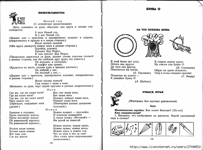 Zanimatelnoe_azbukovedenie_1991.page096 (700x517, 220Kb)