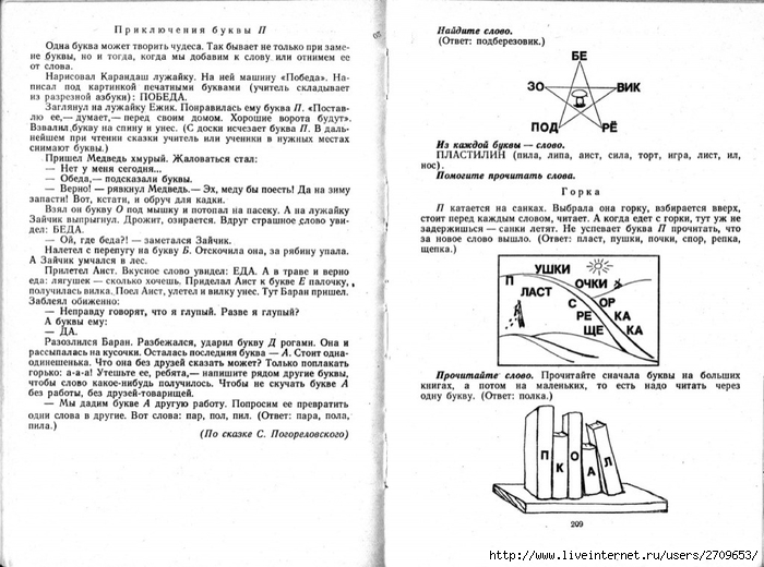 Zanimatelnoe_azbukovedenie_1991.page105 (700x520, 240Kb)