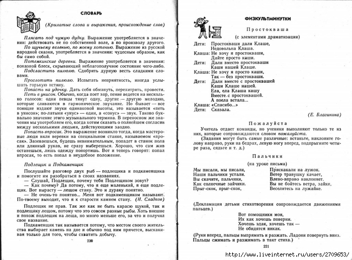 Zanimatelnoe_azbukovedenie_1991.page111 (700x518, 272Kb)