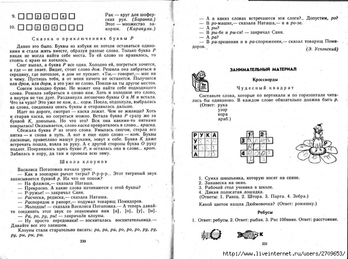 Zanimatelnoe_azbukovedenie_1991.page116 (700x520, 267Kb)