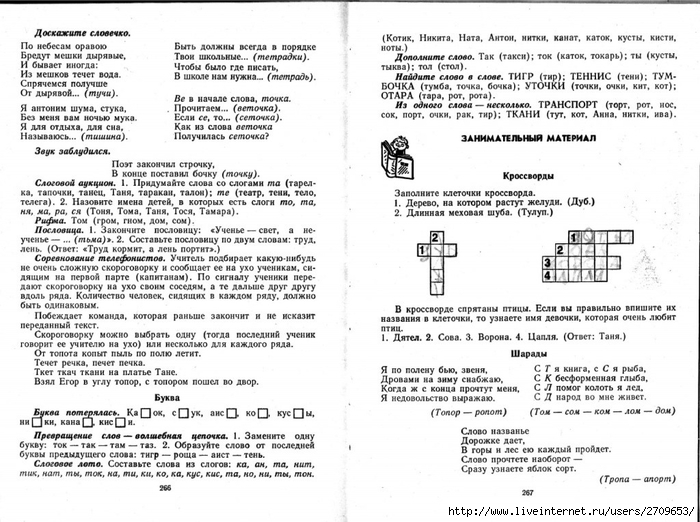 Zanimatelnoe_azbukovedenie_1991.page134 (700x522, 274Kb)