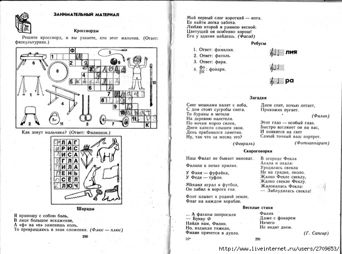 Zanimatelnoe_azbukovedenie_1991.page146 (700x520, 222Kb)