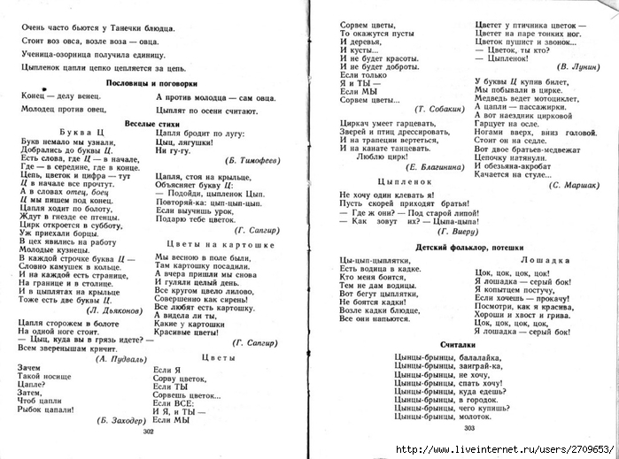 Zanimatelnoe_azbukovedenie_1991.page152 (700x519, 222Kb)