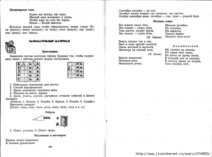 Zanimatelnoe_azbukovedenie_1991.page172 (700x520, 178Kb)