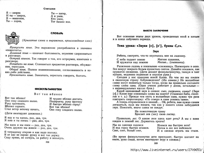 Zanimatelnoe_azbukovedenie_1991.page180 (700x525, 238Kb)