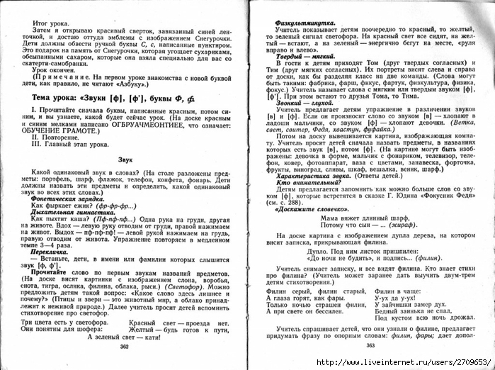 Zanimatelnoe_azbukovedenie_1991.page182 (700x522, 304Kb)
