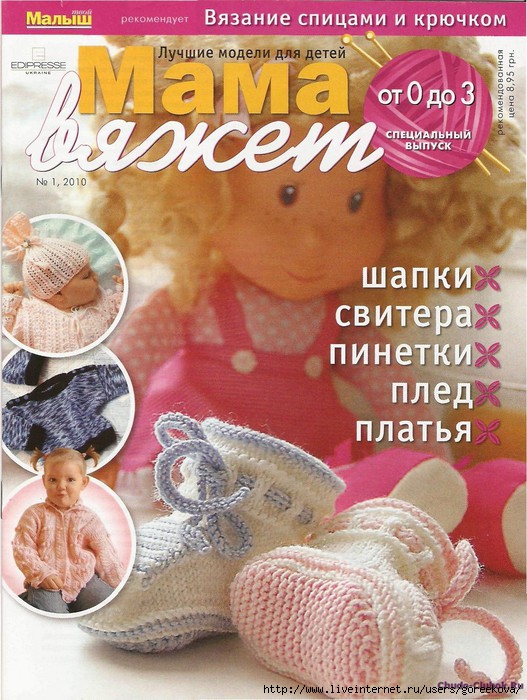 Журналы по вязанию для малышей крючком