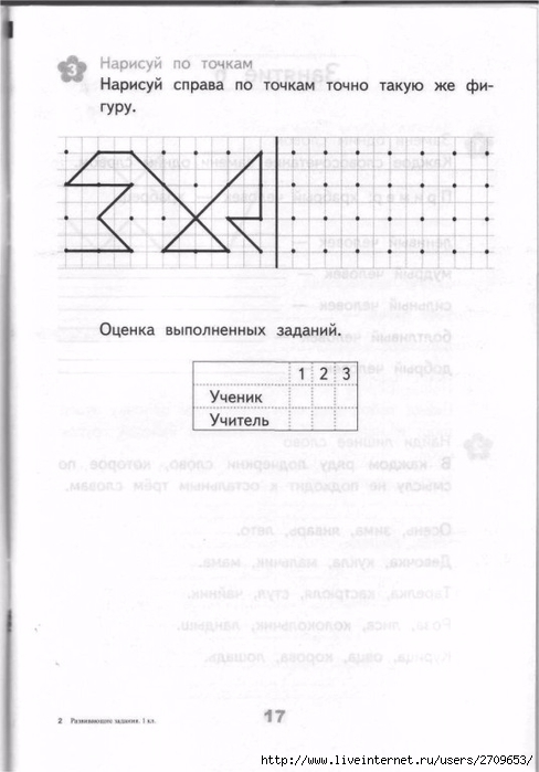 Razvivauchie_zanyatia_1___.page15 (488x700, 142Kb)