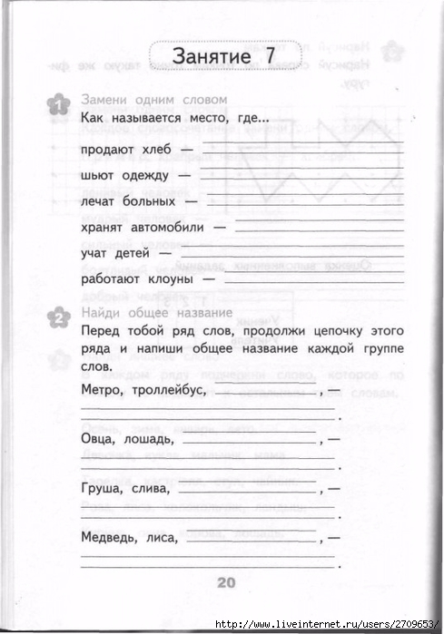 Razvivauchie_zanyatia_1___.page18 (489x700, 174Kb)