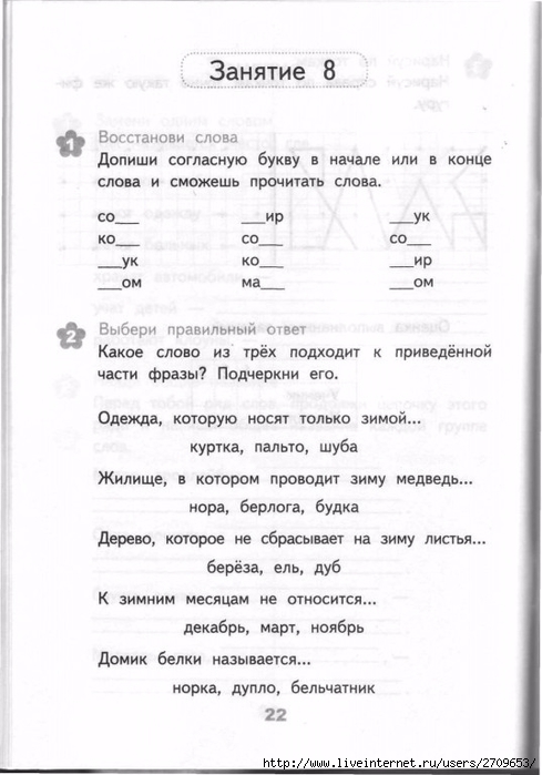Razvivauchie_zanyatia_1___.page20 (489x700, 172Kb)