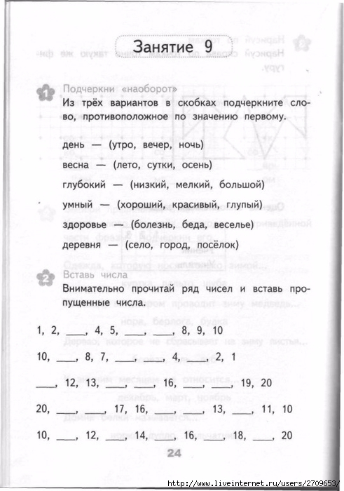 Razvivauchie_zanyatia_1___.page22 (491x700, 177Kb)