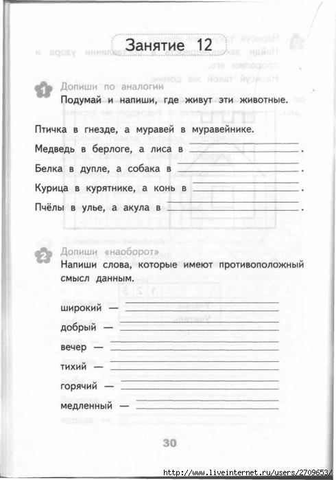 Razvivauchie_zanyatia_1___.page28 (490x700, 170Kb)