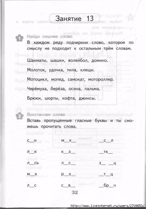Razvivauchie_zanyatia_1___.page30 (488x700, 170Kb)