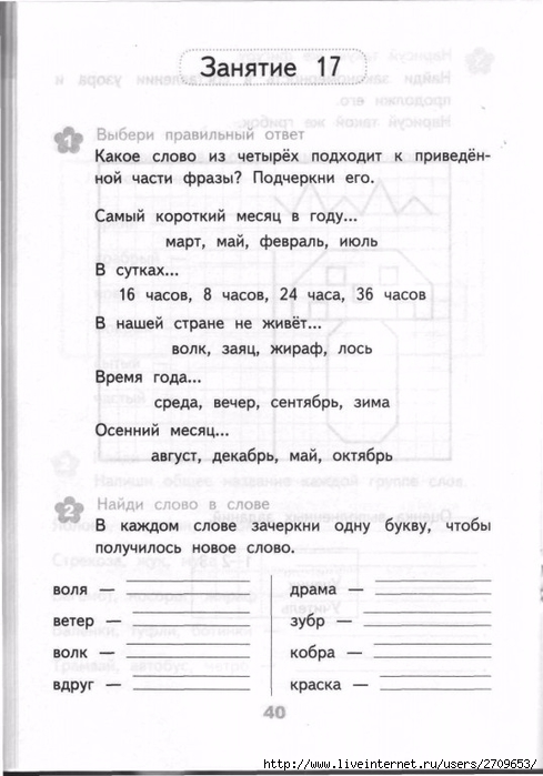 Razvivauchie_zanyatia_1___.page38 (489x700, 178Kb)