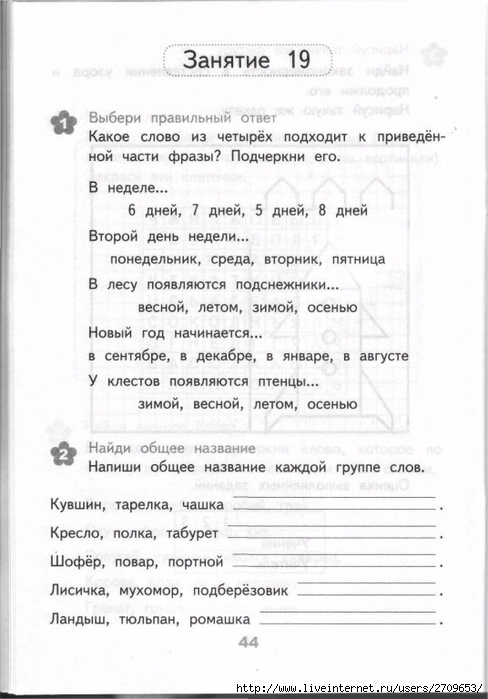 Razvivauchie_zanyatia_1___.page42 (488x700, 184Kb)