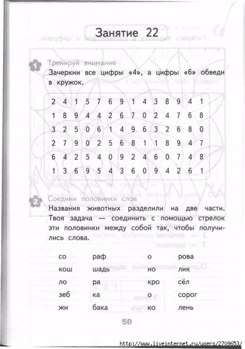 Razvivauchie_zanyatia_1___.page48 (492x700, 183Kb)