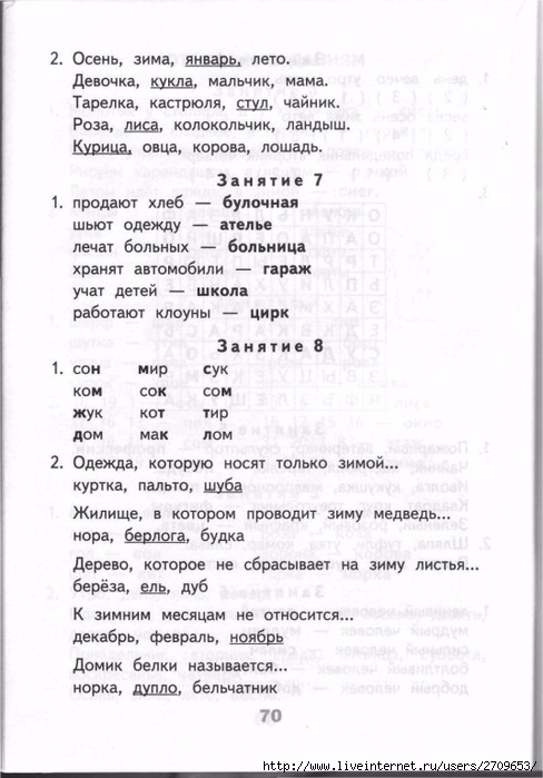 Razvivauchie_zanyatia_1___.page68 (488x700, 190Kb)