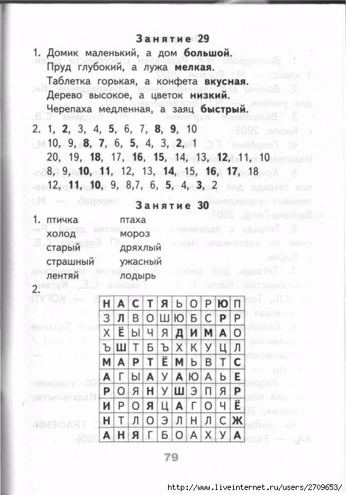 Razvivauchie_zanyatia_1___.page77 (488x700, 192Kb)