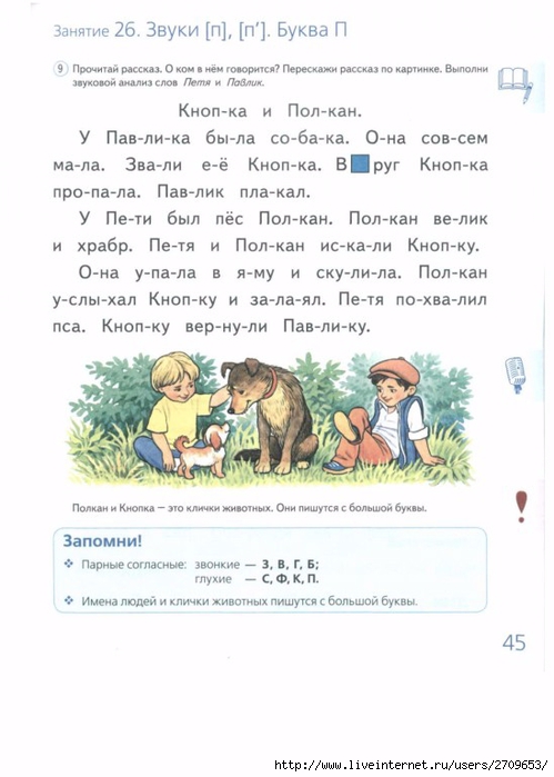 do_shkoly_shest_mesyacev_srochno_uchimsya_chi.page47 (499x700, 176Kb)