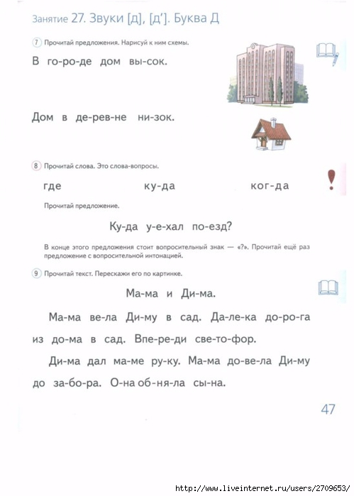 do_shkoly_shest_mesyacev_srochno_uchimsya_chi.page49 (499x700, 105Kb)